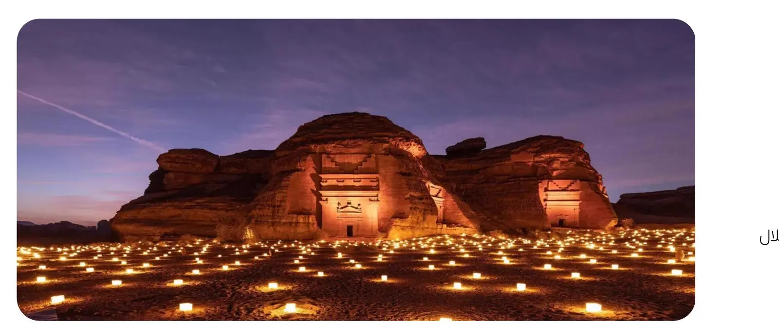 AlUla Hospitality