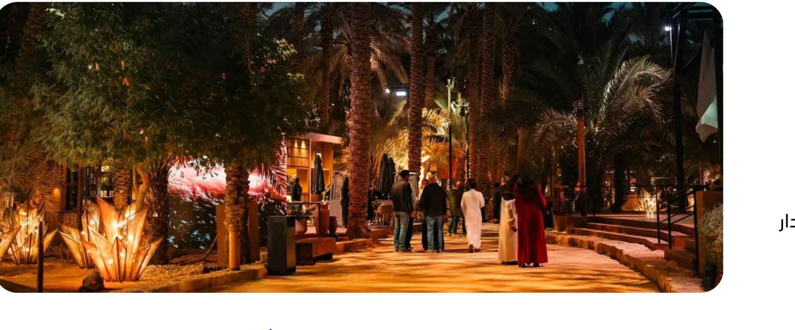 Diriyah Nights