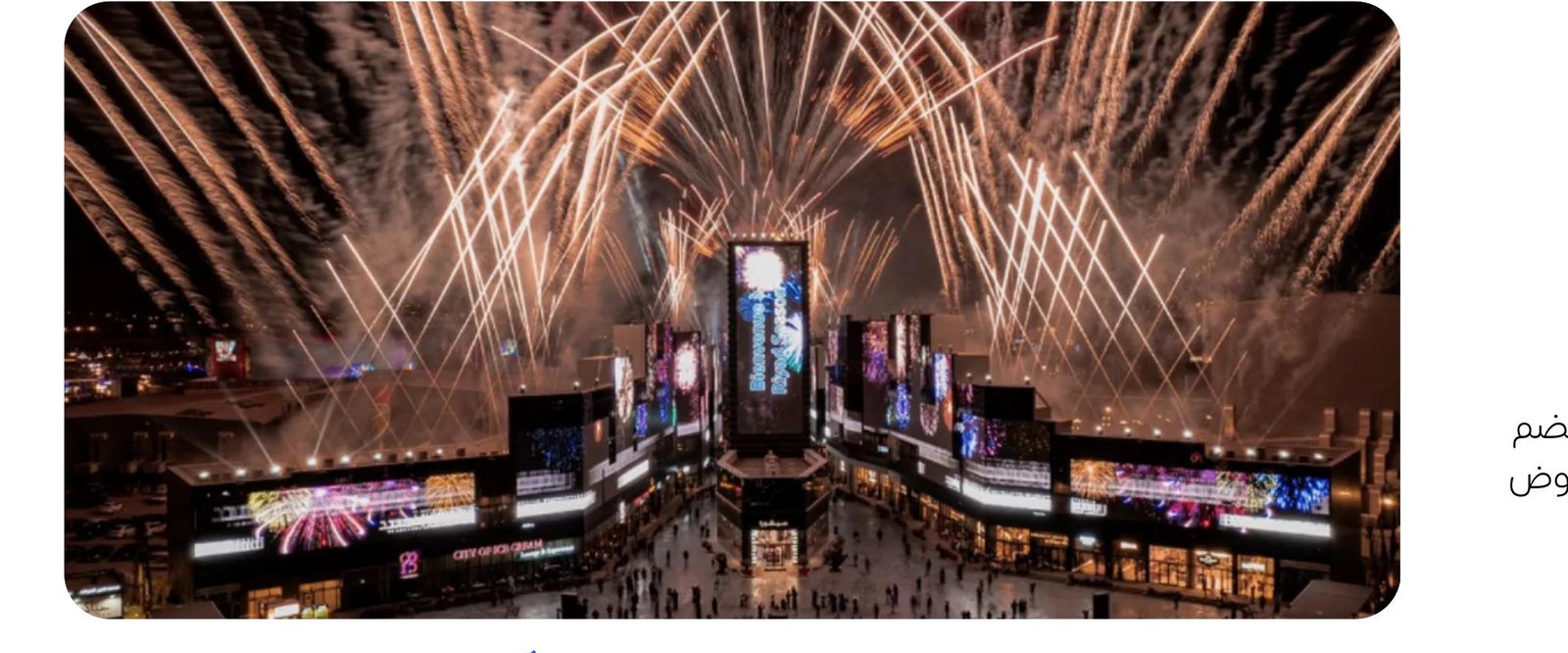 Riyadh Season — First in KSA